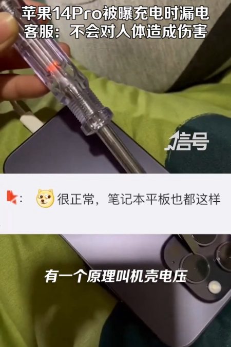 苹果14充电漏电怎么回事?iphone 14 pro充电漏电的原因