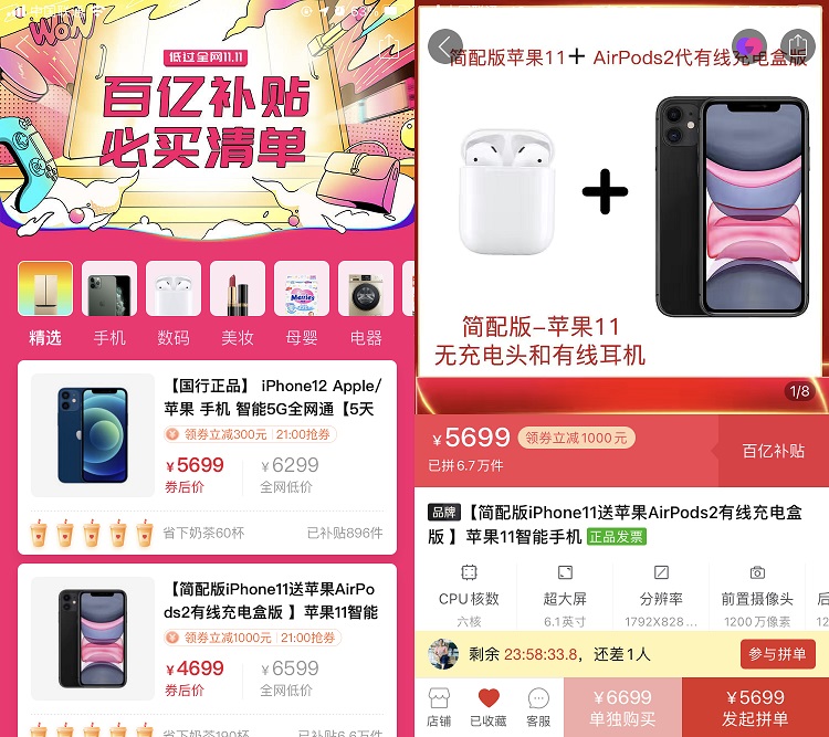 iphone 12百亿补贴正式上线 直降600 售价5699元起