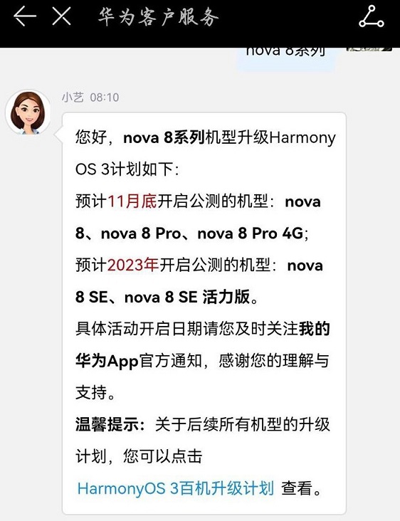 华为鸿蒙os 3第四批机型将于11月底公测