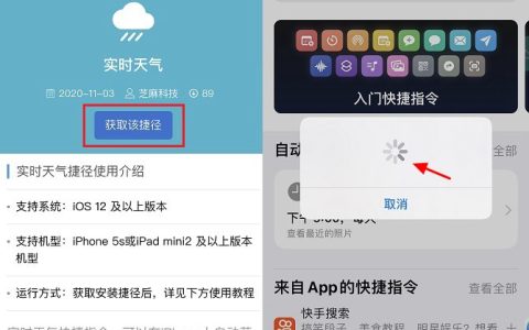 快捷指令打不开怎么回事？iphone快捷指令无法载入的解决办法