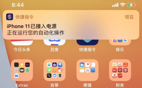 快捷指令通知怎么关？快捷指令通知关了又自动开了的原因
