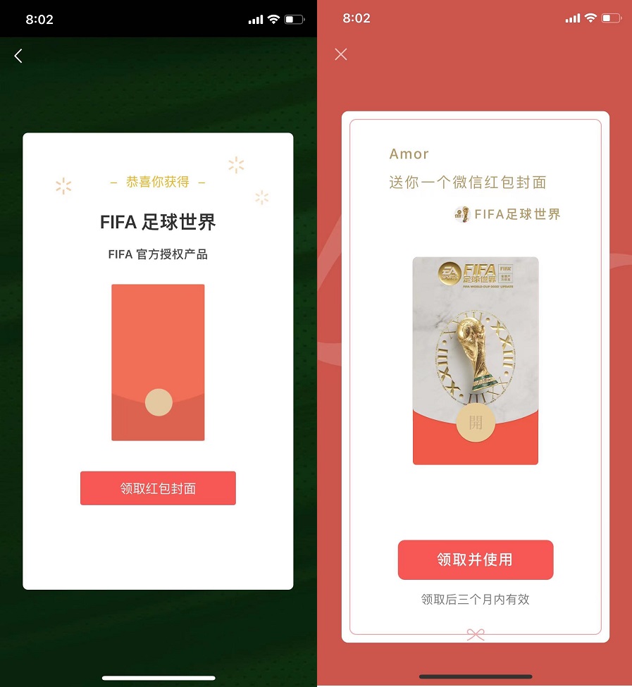 微信怎么领取世界杯红包封面?世界杯红包封面领取方法