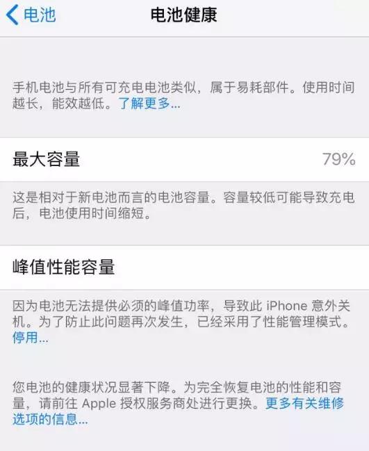 iphone电池健康怎么保持 苹果手机电池寿命80%要换吗？