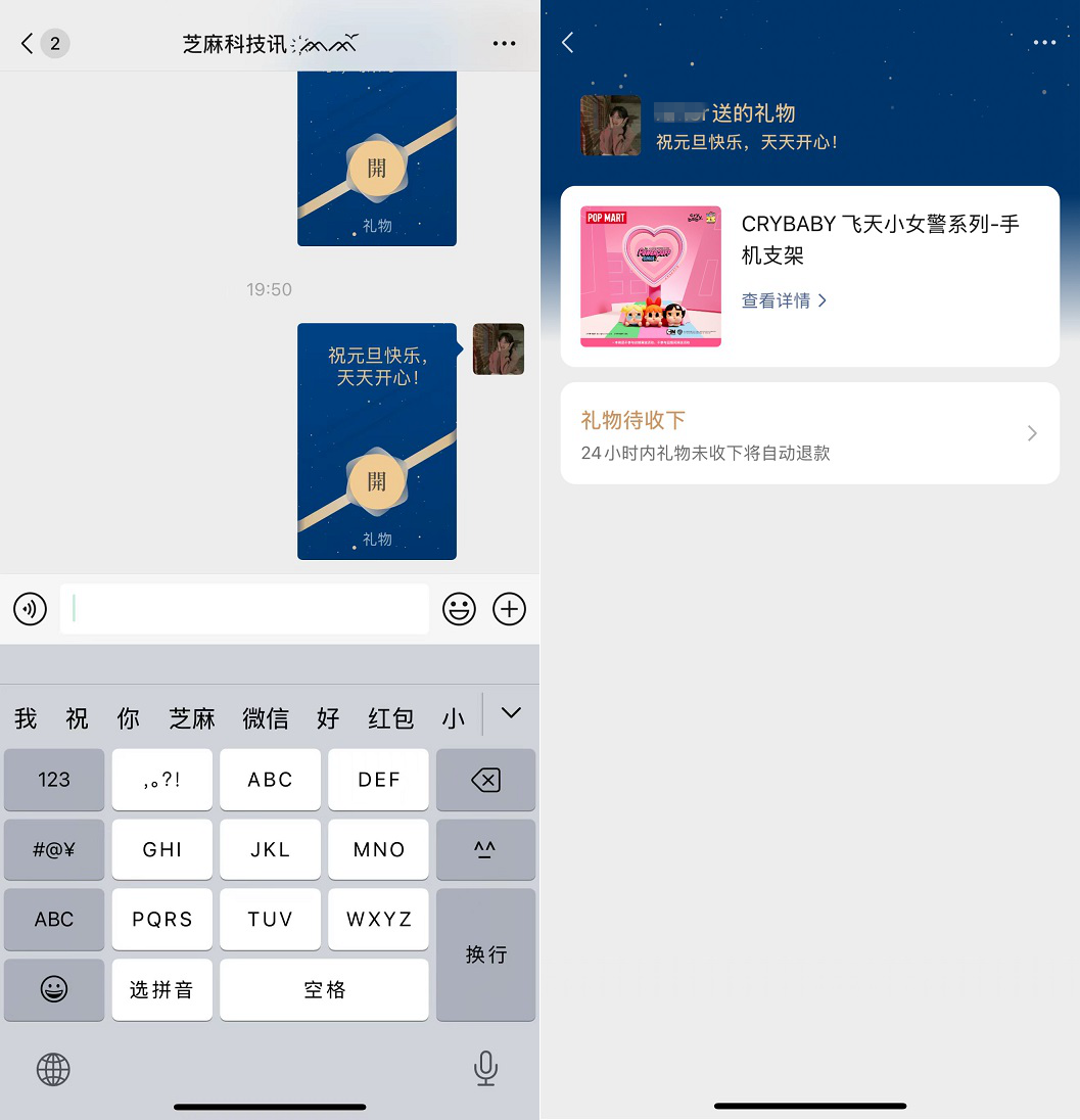 微信新功能上线,可以送礼物了。