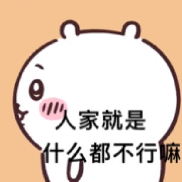 微信chiikawa表情包大全，个性可爱又搞笑！