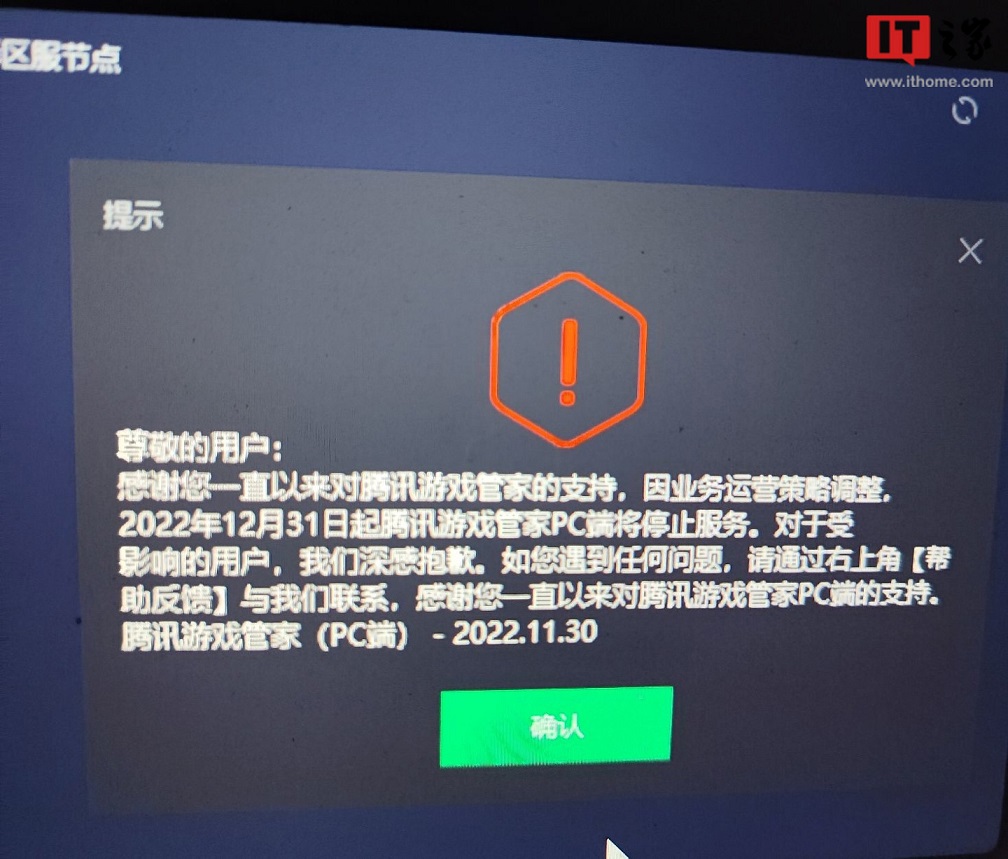 wi-fi管家之后,腾讯又关闭游戏管家pc版!