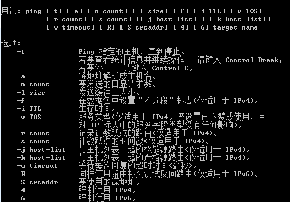 最实用的网络命令 ping命令使用详解