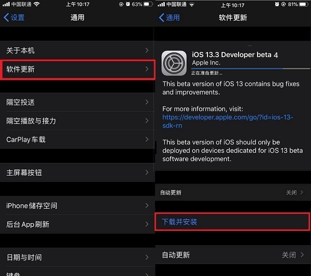 ios13.3 beta4更新了什么?ios13.3 beta4升降级全攻略