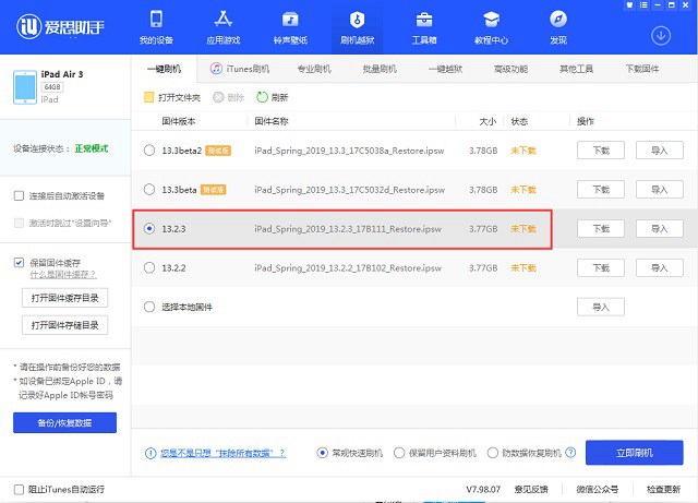 ios13.3 beta4更新了什么?ios13.3 beta4升降级全攻略