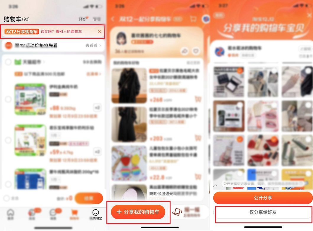 淘宝一起逛怎么玩?淘宝分享购物车功能再升级,海王专属?