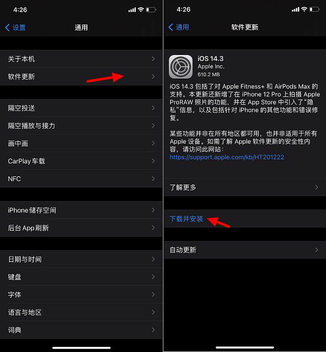 ios14.3正式版值得升级吗 ios14.3体验评测