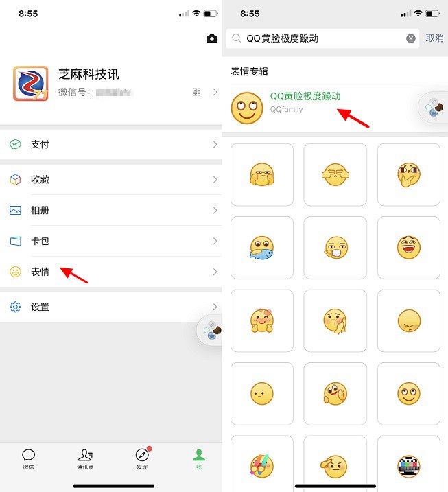 qq新表情微信能用吗?微信添加qq新表情图文教程