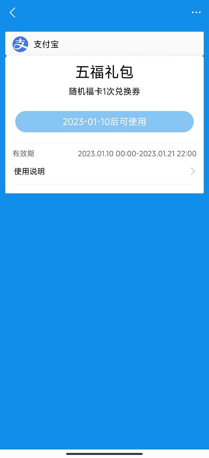 支付宝兔年集五福活动时间曝光:2023年1月10日开启!