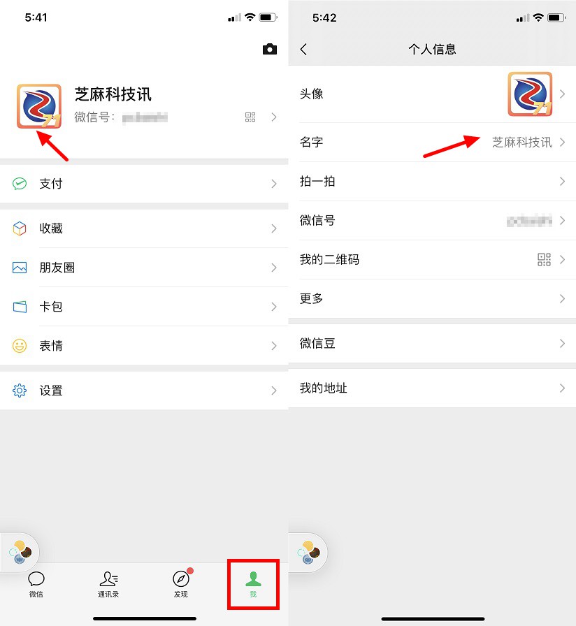 微信三层昵称怎么弄?微信昵称加箭头图文教程
