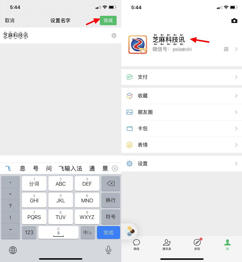 微信三层昵称怎么弄?微信昵称加箭头图文教程